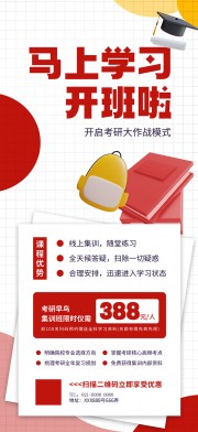 学习招生海报图片素材下载
