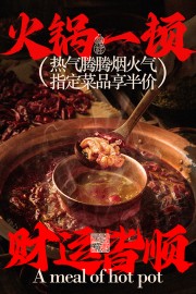 火锅海报图片素材下载