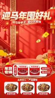 马年囤好货直播间贴片海报