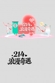 马年情人节美陈活动物料