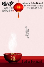 腊八节图片素材下载