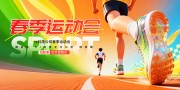 春季校园运动会展板