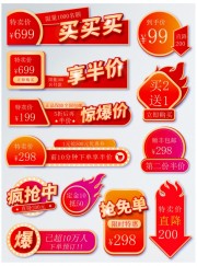 天猫促销标签图片素材下载