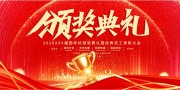 2026集团年终颁奖典礼活动展板
