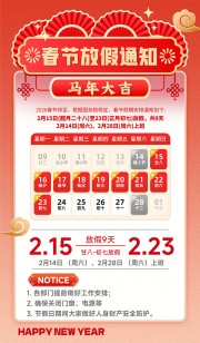 2026新年放假通知广告