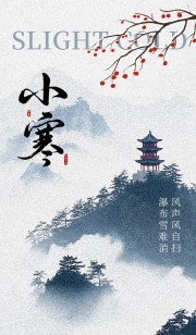 中国传统节气小寒海报