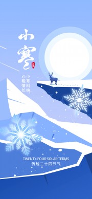 小寒节气宣传图片素材下载