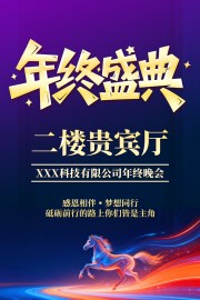 紫蓝色2026年会会议指示牌引导牌