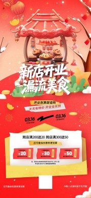 新店开业促销活动图片下载