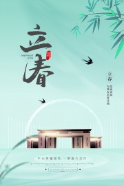 立春时节中国传统节气海报