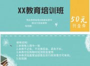 教育培训班招生50元代金券