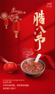 腊八节传统节日海报