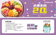 水果生鲜20元代金券设计
