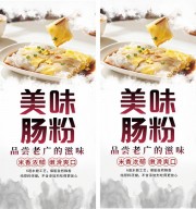 粤菜广东肠粉美食海报