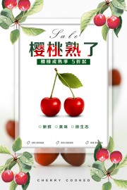 新鲜樱桃宣传海报