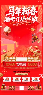 马年春节直播海报图片素材下载