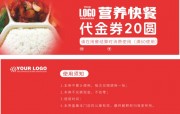 营养快餐红色代金券设计