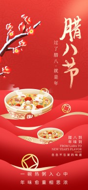 腊八节宣传图片模板