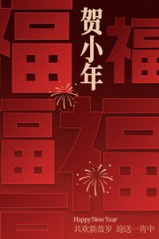 2026喜庆贺小年传统节日海报
