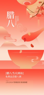 腊八节喝粥传统节日海报