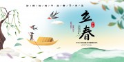 立春海报图片素材下载