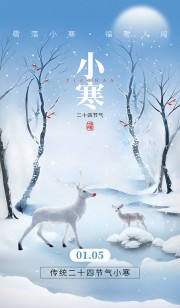小寒节气海报图片素材下载