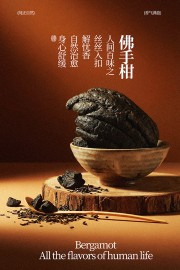 佛手柑古朴韵味宣传海报图片