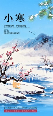 湖泊结冰山峦背景小寒节气广告