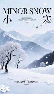 小寒节气海报图片素材下载