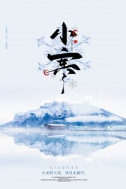 中国传统节气小寒海报