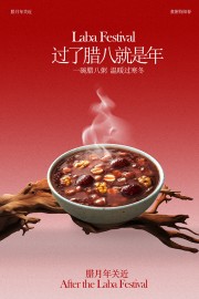 腊八到年关近传统节日广告