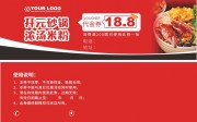 砂锅米粉美食代金券模板