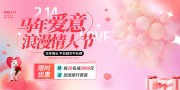 弥散风2026年马年情人节活动物料展板