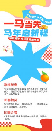 马年企业春节晚会活动创意长图海报