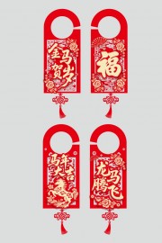 新年春节门把手门牌