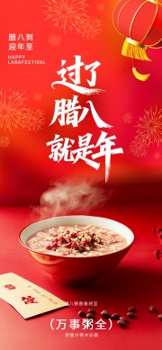 过了腊八就是年海报图片素材下载