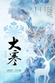 蓝色梦幻麋鹿元素大寒节气广告设计