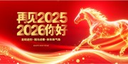 2026福马迎春新年新气象展板