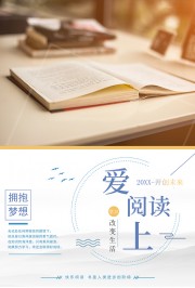 爱上阅读海报
