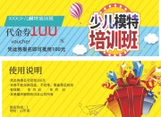 少儿模特培训班招生代金券图片素材