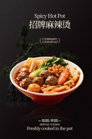 新鲜有料招牌麻辣烫复古美食海报