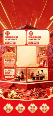 新年春节不打烊直播贴片海报