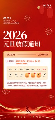 马年元旦放假通知海报