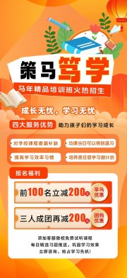 橙色马年培训班教育招生宣传海报
