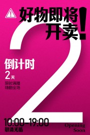 好物开卖促销活动图片素材
