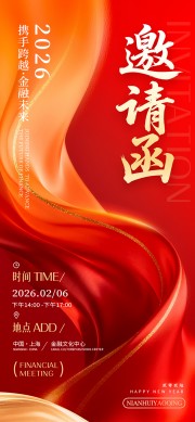 邀请函图片素材