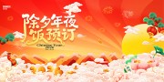 新春团圆宴预订展板