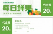水果店开业大吉钜惠代金券设计