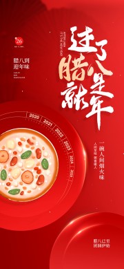 腊八节图片素材下载