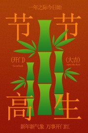 新年祝福海报图片素材下载
